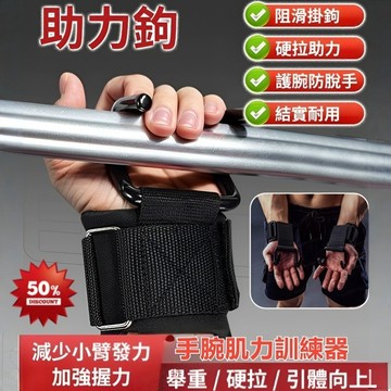 【防滑穩固\減少手腕壓力】單槓護腕勾助力鉤 吊單槓更省力 加厚泡棉護腕防磨損 鍛鍊握力更持久