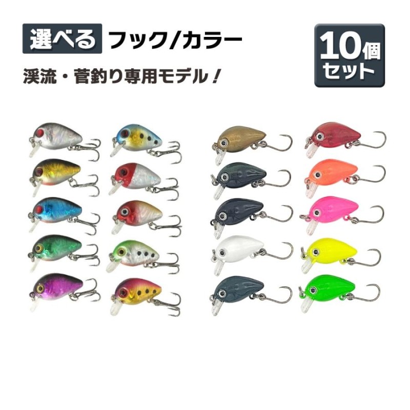 マイクロクランク 10個セット 3cm 1.5g 管釣り 渓流 ルアー 釣り具 トラウト ニジマス オルルド釣具 送料無料 | LINEショッピング