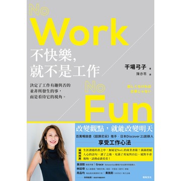 不快樂，就不是工作_Readmoo 讀墨電子書