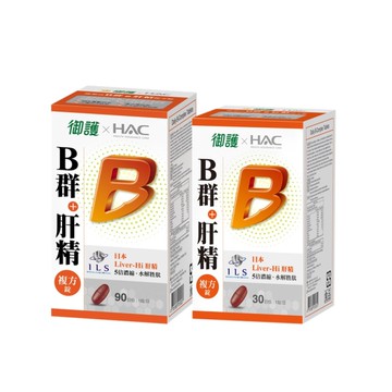 【超值組】御護xHAC 8種B群+肝精複方錠 (90錠+30錠)【杏一】