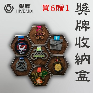 獎牌收納盒 買六贈一 免運費【深木紋】UTU巢牌??台灣製造?? 馬拉松公路車鐵人三項 田徑羽毛球籃球健力三項