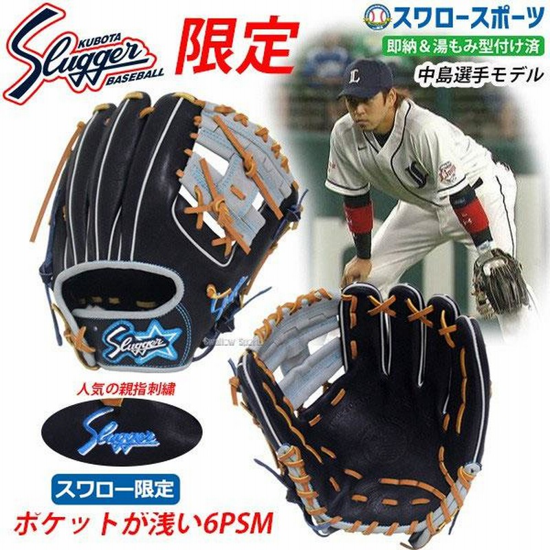 30(日)最大ポイント16倍／ 野球 グローブ キッズ 久保田スラッガー 軟式グローブ 限定 スワロー限定 オーダー グラブ セカンド・ショート用  （湯もみ | LINEショッピング