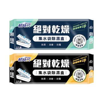 【蝦皮直營】輕時代 絕對乾燥集水袋除濕盒 2入/組 不沾手