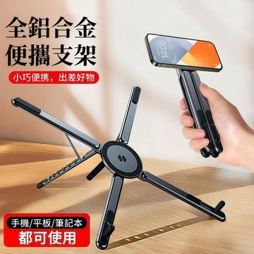 現貨 四合一多功能支架 磁吸手機架 懶人支架 電腦支架 筆電支架 平板支架 手機支架 桌面折疊支架 支架 懶人追劇神器