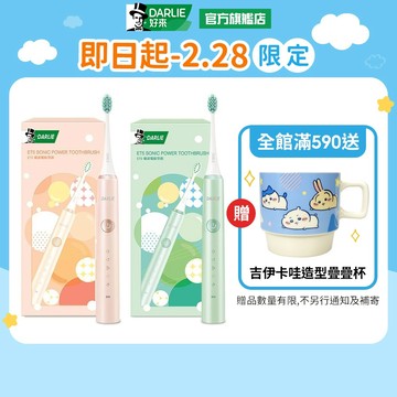 【好來】ET5聲波電動牙刷(青提綠/奶油粉)