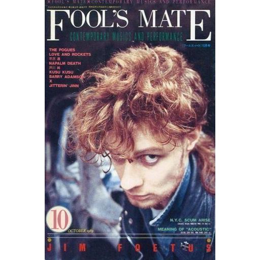 中古音楽雑誌 FOOL’S MATE 1989年10月号