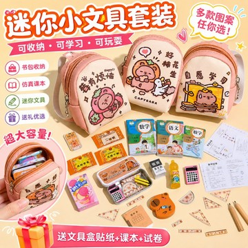 【台灣出貨】迷你小文具套裝 可愛背包收納文具玩具 仿真課本鉛筆尺橡皮擦 多件學習小配件 兒童過家家親子互動 開學獎勵小學