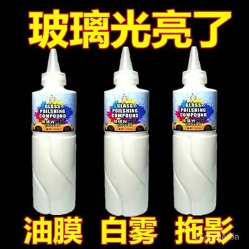 🔥便宜優質好物🔥汽車玻璃去油膜鍍膜清潔劑油膜膏去除白霧強力去汙車用玻璃光亮液 C7MA
