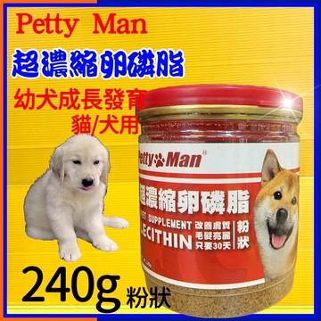 ☆四寶的店☆附發票【超濃縮 卵磷脂 粉狀 240克】加拿大 Petty man 愛犬 專用 贏 了 全新配方