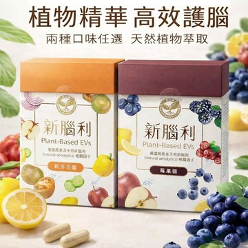 再生體 新腦利 莓果醬 新莎莎醬 (45g ±9g/5包/盒) 槲皮素、漆黃素、膳食纖維 #丹丹悅生活
