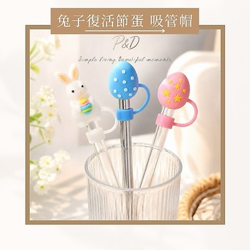 P&D現貨實拍 韓系INS風 10mm粗吸管帽 立體矽膠防塵套 吸管塞 兔子/彩蛋 造型吸管套 防飛沫 療癒小物