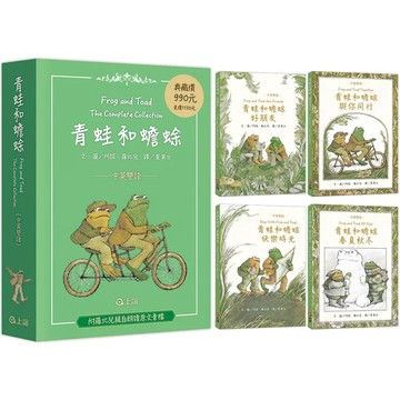 【全新】●青蛙和蟾蜍《套書4冊．中英雙語珍藏版》榮獲凱迪克銀牌獎、紐伯瑞銀牌獎_愛閱讀養生_上誼