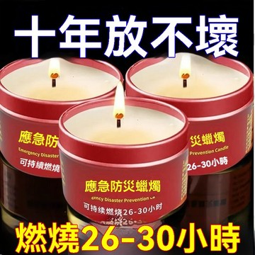 🔥臺灣出貨25H🔥應急防災蠟燭家用停電緊急照明蠟燭環保無煙無味戶外防風防水蠟燭hhfoof