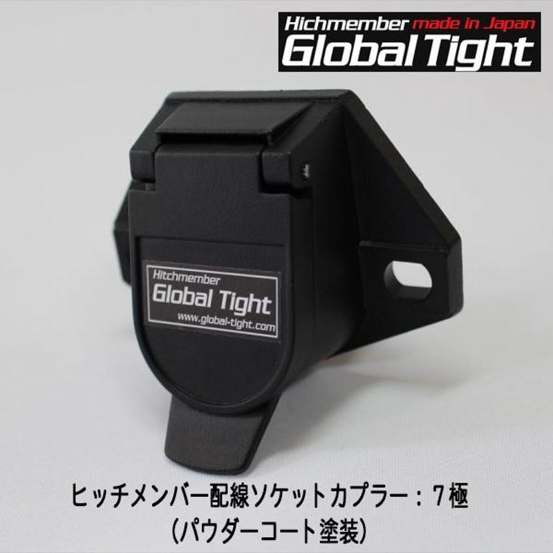 Global Tight（グローバルタイト） ヒッチメンバー配線ソケットカプラー：７極（パウダーコート塗装）（同梱不可） | LINEブランドカタログ