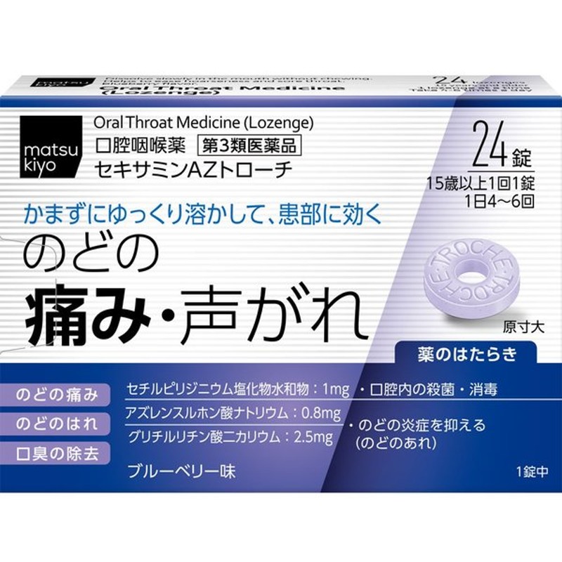 市場 指定医薬部外品 グレープ味 24錠 ガードドロップ