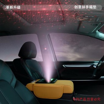 星空頂充電款多功能扶手箱墊