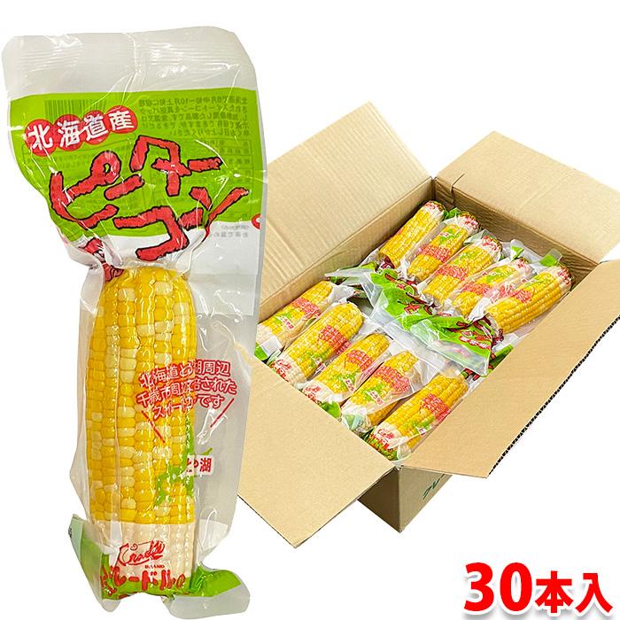 北海道産 白いとうもろこし30本 (レトルトパック) - 野菜