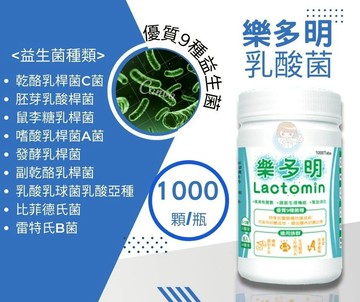 衛肯 樂多明1000錠/罐 益生菌、乳酸菌、診所醫師用 台灣製造 憨吉小舖