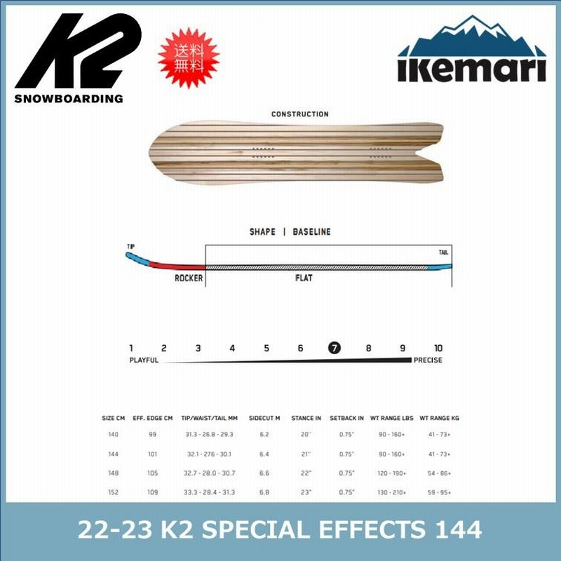 K2 22-23 SPECIAL EFFECTS 144/ケーツー スペシャルエフェクト