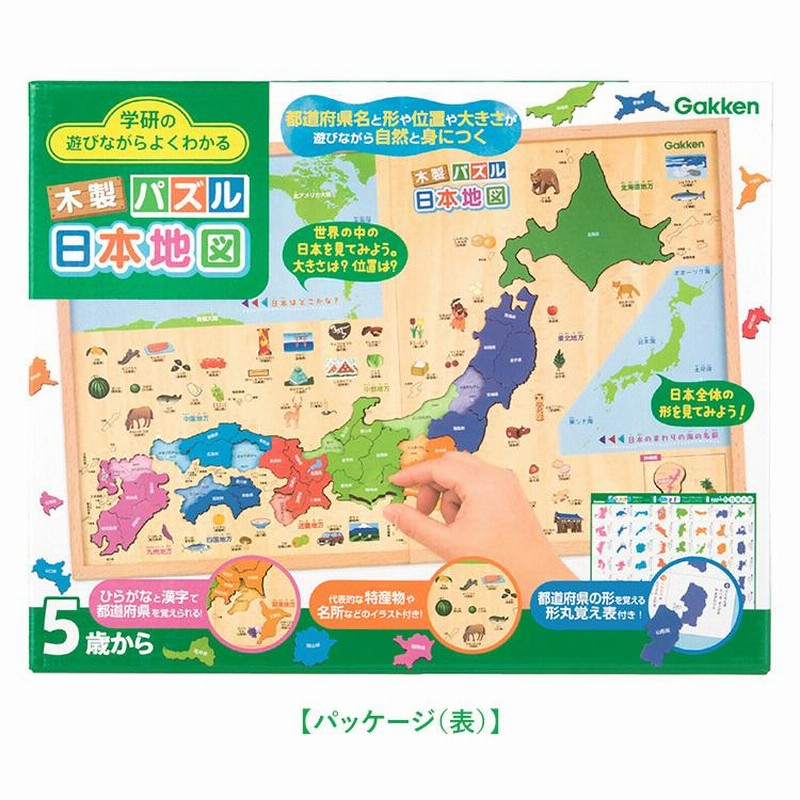 学研 木製パズル日本地図 知育玩具 5歳 6歳 7歳 パズル 日本列島