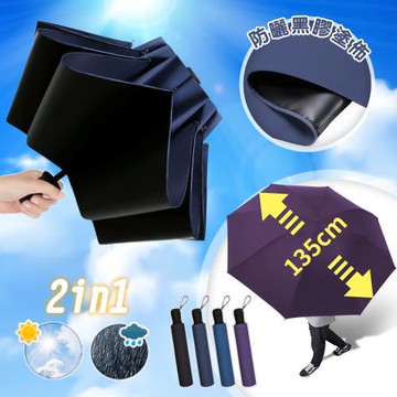 【Reddot 紅點生活】晴雨兩用加大傘面黑膠反向折疊傘(135cm加大傘面)