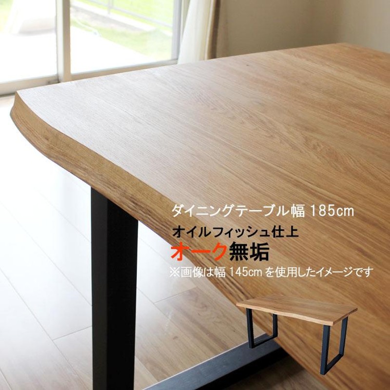 ダイニングテーブル（机のみ） ダイニングテーブルのみ 幅185cm