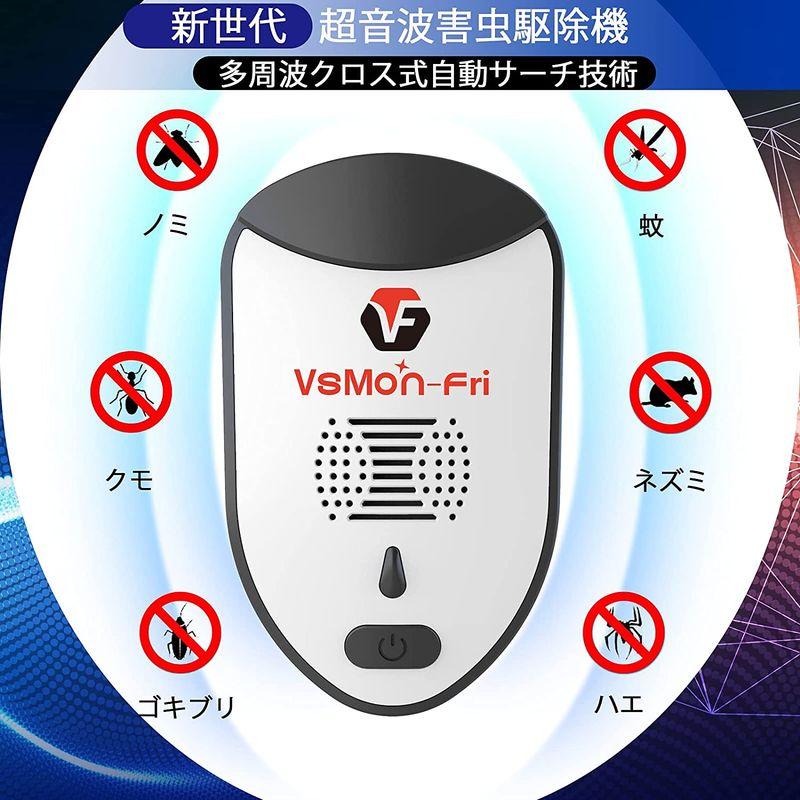 VsMon-Fri ネズミ 駆除 超音波 害虫駆除器 強力電磁波 静音 害虫対策器 ネズミ撃退器 コンセント式 省エネ 静音無毒 鼠 ゴキブ