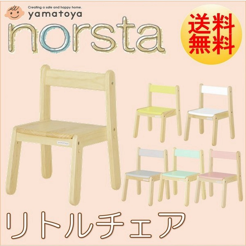 ベビーチェア キッズチェア ロータイプ チェア ローチェア 子供用椅子 大和屋 ノスタ Norsta リトルチェア 木製 子供 椅子 イス 調節 人気 ランキング おしゃれ 通販 Lineポイント最大get Lineショッピング