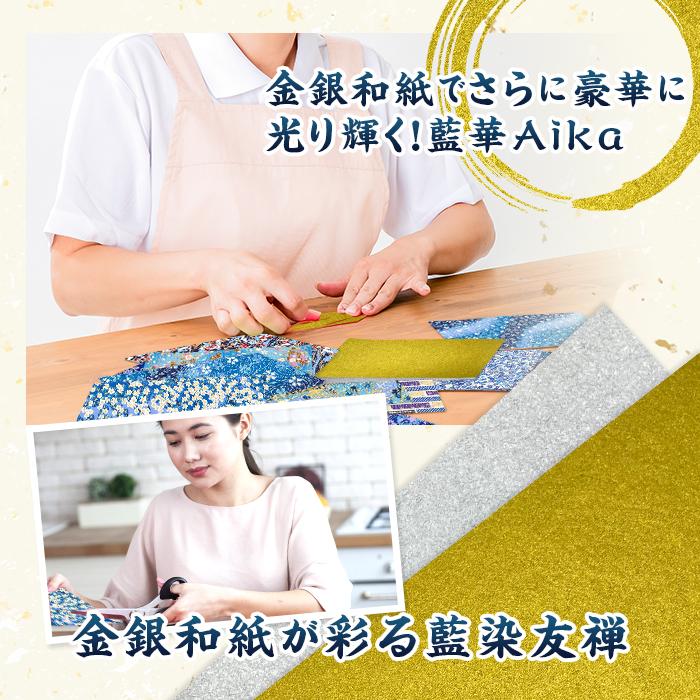 友禅和紙 手漉き 金銀 和紙 藍華Aika 15cm 24枚入 友禅千代紙 伝統柄 創作 千代紙 友禅 折り紙 おりがみ 文房具 小物 ブックカバー 御朱印 ピアス