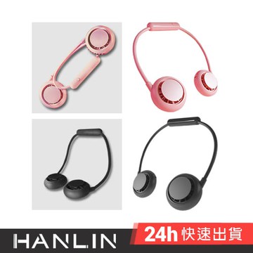 HANLIN-FAN850 超涼風渦輪式新頸掛風扇 頸掛式風扇 掛脖風扇 掛頸風扇 隨身風扇 電風扇 懶人風扇 雙頭風扇