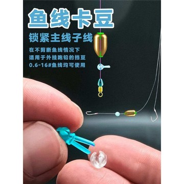 可開發票🥇快速免綁跑鉛卡豆定位豆太空豆自鎖豆可拆卸外掛鉛卡豆防纏豆成夕🥇免運