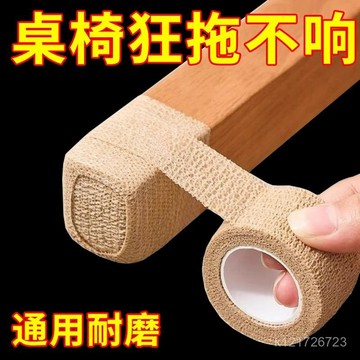 臺灣🚍8H出🉑新款椅子家用萬能保護墊自粘彈力繃帶彈力防噪音家具桌椅通用腳墊 8Z25