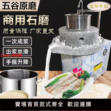 【台灣公司 超低價】石磨電動腸粉機石磨機商用米漿機全自動磨豆腐玉米花生芝麻醬