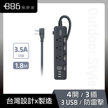 +886 [極野家] - 4開3插3USB過載保護延長線1.8米-3.5A大輸出 HPS1431-迷霧灰