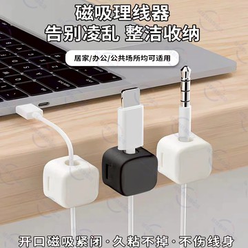 隔日達🚀磁吸式固定器 電線固定器 磁吸充電線收納器 磁吸理線器 固線器 整線器  收線器 集線器 理線器 磁吸集線器