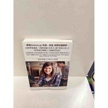 【雷根360免運】【送贈品】談世界級人才的五大特質 #9成新 #九成新【P-G2213】