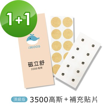 磁力貼 磁立舒-3500高斯1包+補充貼片1包