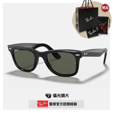 【RayBan 雷朋】Wayfarer膠框偏光太陽眼鏡(RB2140F-901/58 52mm 54mm 偏光鏡片)