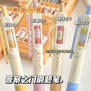 ☀️臺灣出貨☀️咔巴熊答案之門旋轉中性筆高顔值按動中性筆學生速幹ST刷題筆黑筆 9TPB
