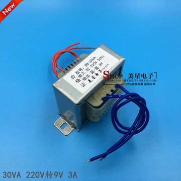 美星EI66型變壓器 220V轉9V 30W DB-30VA 3A 交流變壓器AC9V