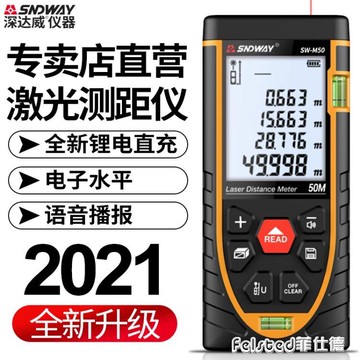 深達威紅外線測距儀激光測量尺高精度電子尺量房儀手持測距離儀器
