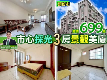 ⭐苗栗歐爸❤️頭份尚順採光三房景觀美廈｜苗栗縣頭份市光華街