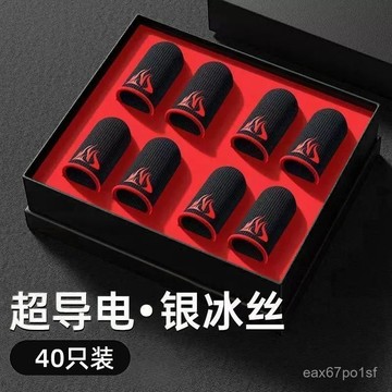 夏季熱賣🔥【40衹裝】手遊防汗喫鷄指套和平精英王者榮耀手指套遊戲電競神器 CF3O