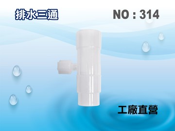 【龍門淨水】台灣製造-接頭類 淨水器 濾水器 電解水機 飲水機 RO純水機(貨號314)