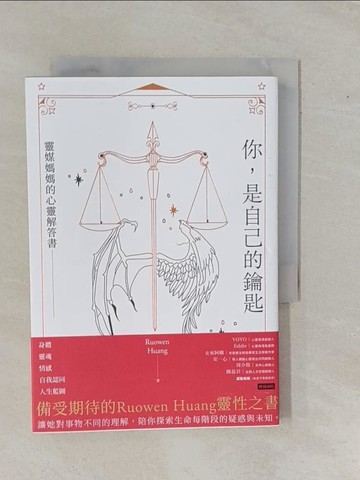 【書寶二手書T1／心理_YE3】你，是自己的鑰匙：靈媒媽媽的心靈解答書_Ruowen Huang