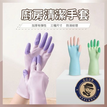 【咖啡叔叔】廚房清潔手套 防滑PVC手套 洗碗手套 洗衣服手套 家事手套 不傷手 加厚 防油防水 家事必備 乳膠橡膠手套