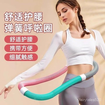 🔥臺灣出🔥呼啦圈軟圈彈簧加重瘦身成人減肥呼啦圈瘦肚健身燃脂家用瑜伽器材 軟式呼啦圈 不傷腰 軟呼啦圈 ABQR