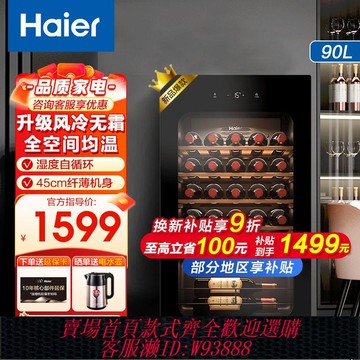 小型紅酒櫃 【品牌好評1123.8萬+條】海爾紅酒柜家用小型90升紅酒柜恒溫家用冷藏保鮮柜冰吧恒濕