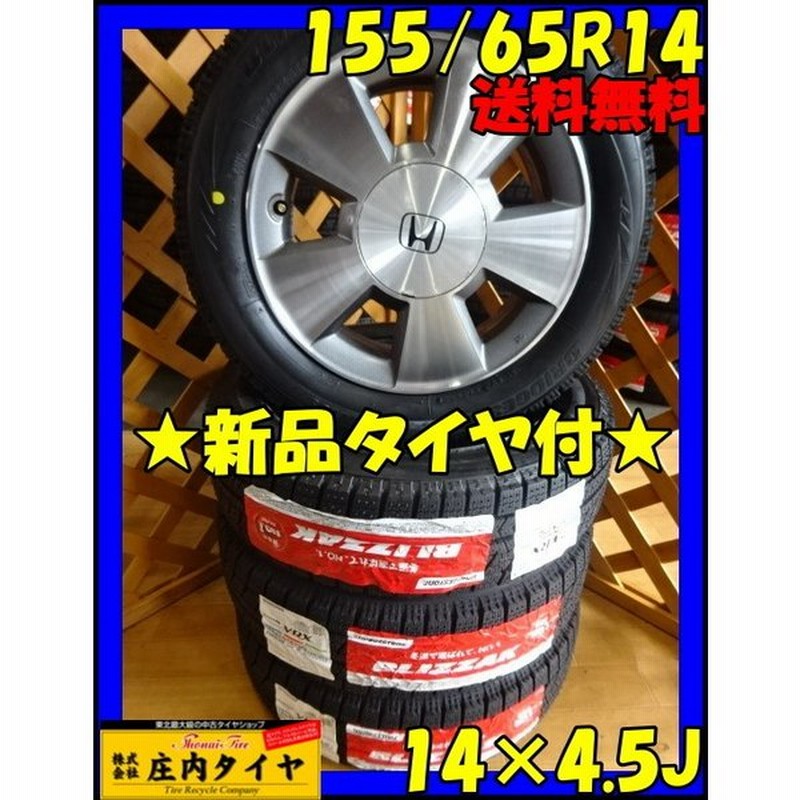 ブリヂストン ブリザック Vrx 155 65r14 スタッドレス 18年製 4本価格 ホンダ純正アルミホイール付 通販 Lineポイント最大0 5 Get Lineショッピング