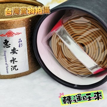 【台灣現貨】惠安 水沉 小盤香 轉運 開運 招財 淨化 消磁 擺件 沉香 好運 天然 烏沉 塔香 靈招  精品
